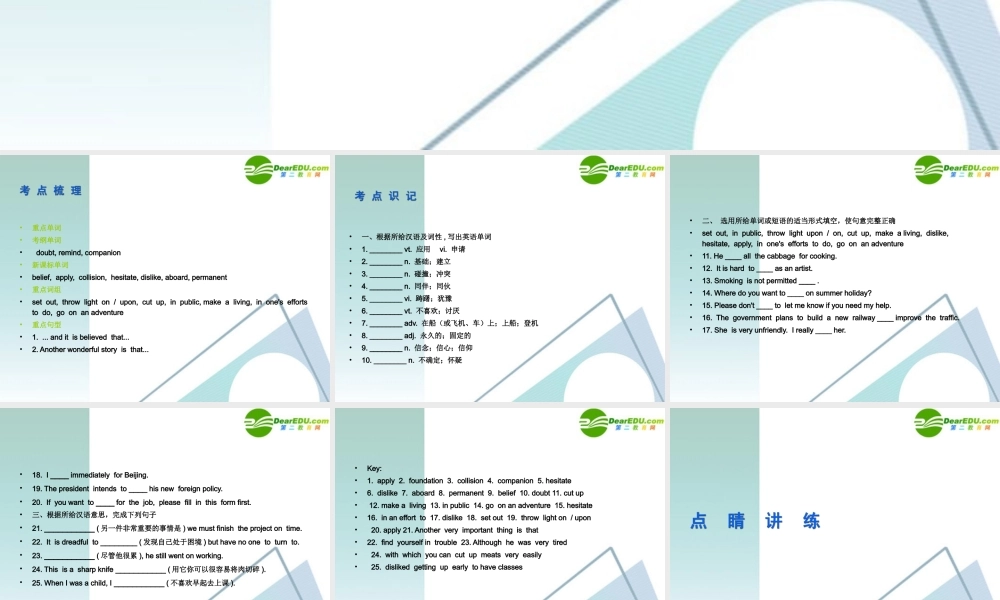 (精品)高考英语一轮复习② Unit 12 Fact and fantasy课件