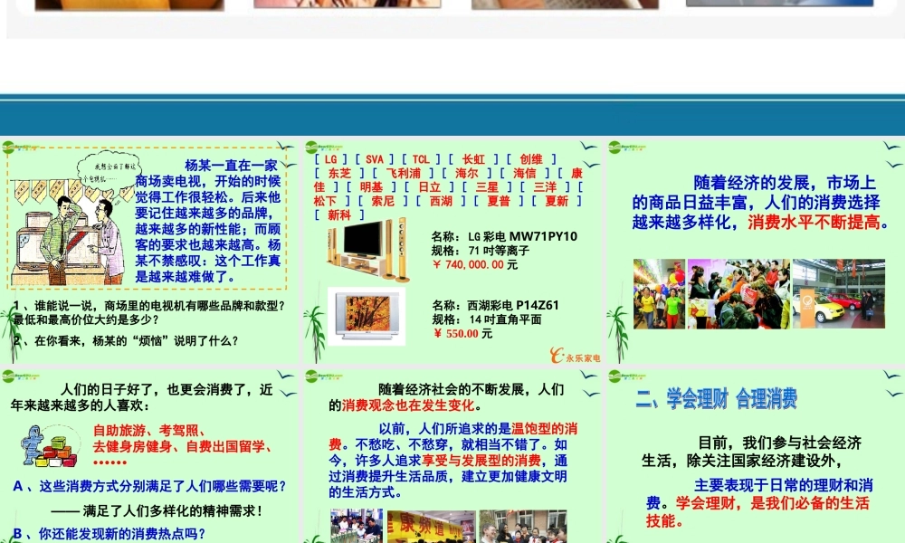 七年级政治上册 第三单元第七课第三框(学会合理消费)课件 人教新课标版 课件