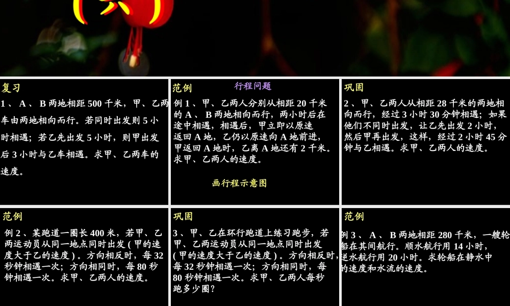 8.3 二元一次方程组的应用(4) 广东省七年级数学(第八章 二元一次方程组)(二元一次方程组的应用)全套课件