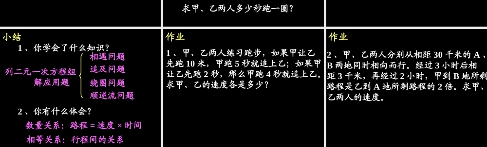 8.3 二元一次方程组的应用(4) 广东省七年级数学(第八章 二元一次方程组)(二元一次方程组的应用)全套课件