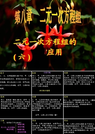 8.3 二元一次方程组的应用(4) 广东省七年级数学(第八章 二元一次方程组)(二元一次方程组的应用)全套课件