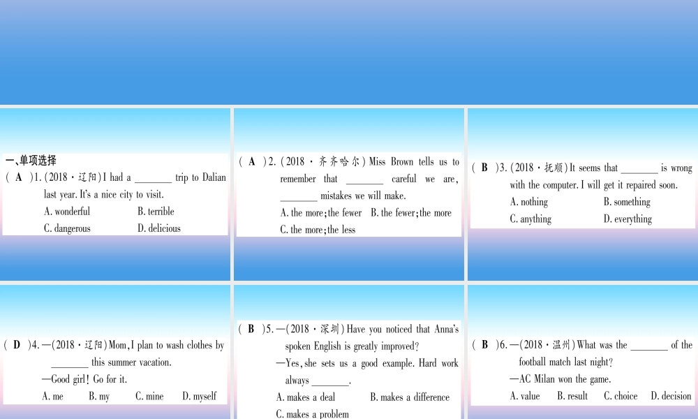 (湖北专用版)版中考英语复习 第一篇 教材系统复习 考点精练六 八上 Units 1 2实用课件