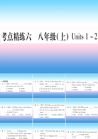 (湖北专用版)版中考英语复习 第一篇 教材系统复习 考点精练六 八上 Units 1 2实用课件