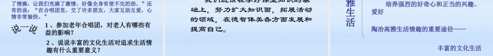 七年级政治上册 追求高雅生活课件 人教新课标版 课件