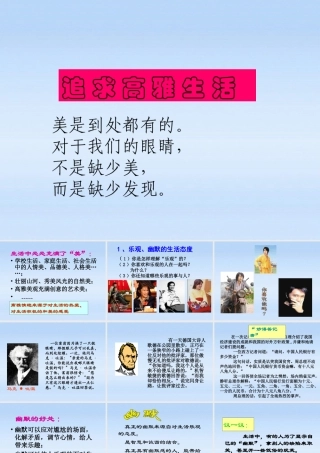 七年级政治上册 追求高雅生活课件 人教新课标版 课件
