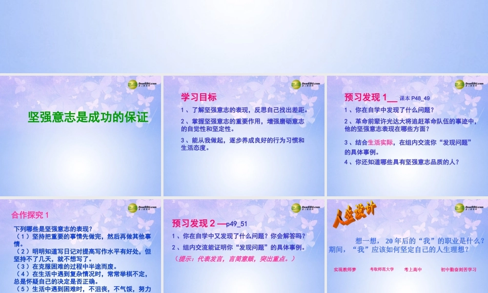 七年级政治上册 第10课 宝剑锋从磨课件 鲁教版 课件