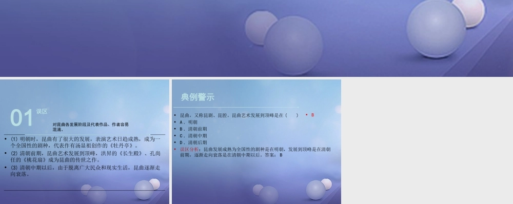 (秋季版)七年级历史下册 第三单元 第21课(清代的文学艺术)(误区预警)素材 华东师大版 素材