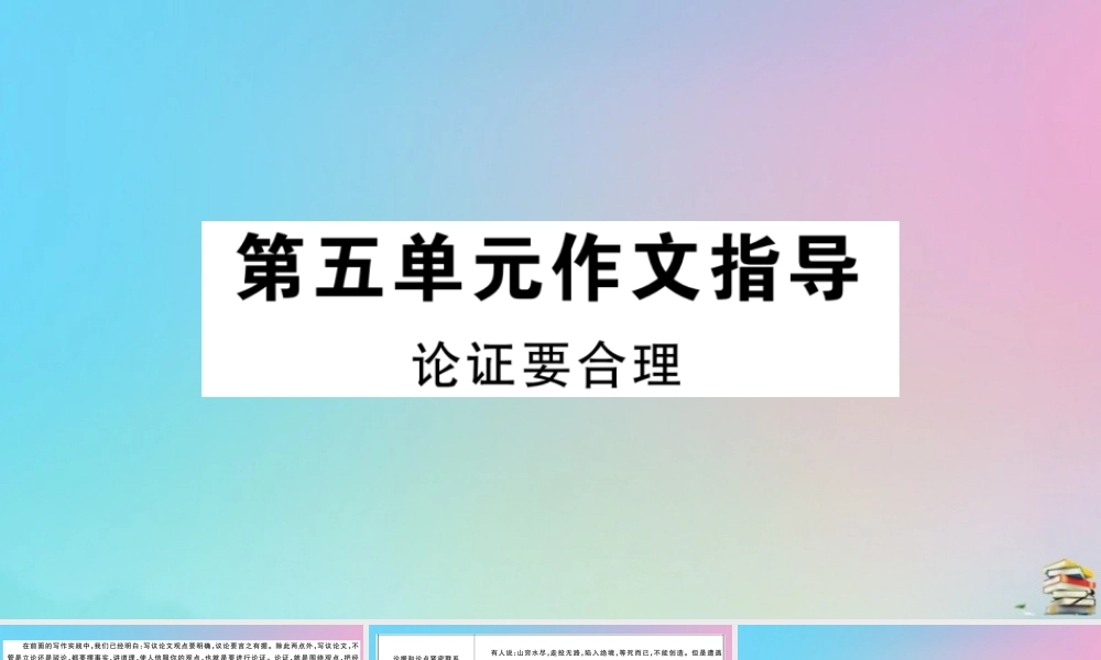 (贵州专版)九年级语文上册 第五单元 作文指导作业课件 新人教版 课件