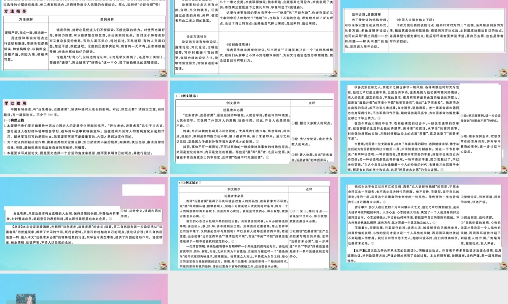 (贵州专版)九年级语文上册 第五单元 作文指导作业课件 新人教版 课件