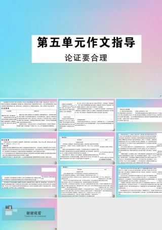 (贵州专版)九年级语文上册 第五单元 作文指导作业课件 新人教版 课件