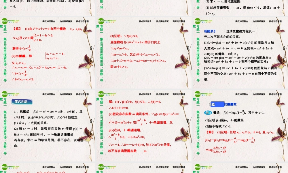 (走向高考)高三数学二轮复习 第3讲基本初等函数及函数的应用专题攻略课件 理 新人教版  课件