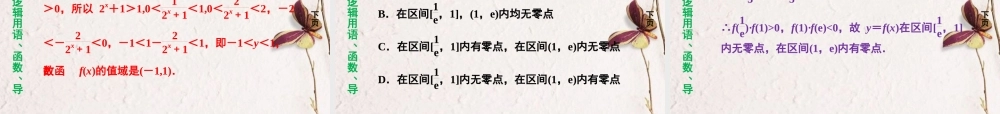 (走向高考)高三数学二轮复习 第3讲基本初等函数及函数的应用专题攻略课件 理 新人教版  课件