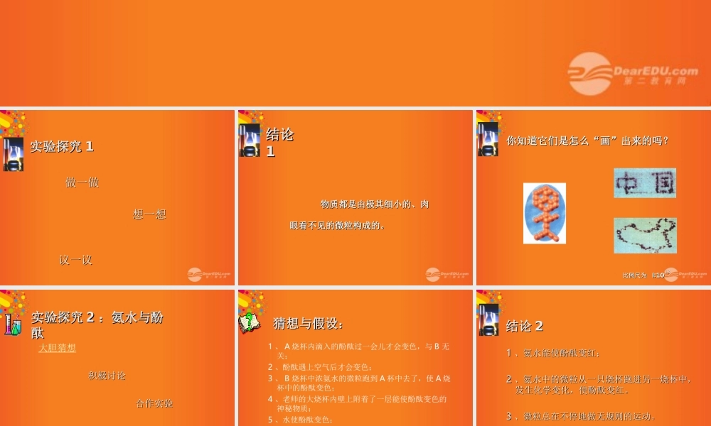 九年级化学上册(用微粒的观点看物质)课件10 沪教版 课件