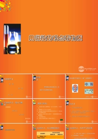 九年级化学上册(用微粒的观点看物质)课件10 沪教版 课件