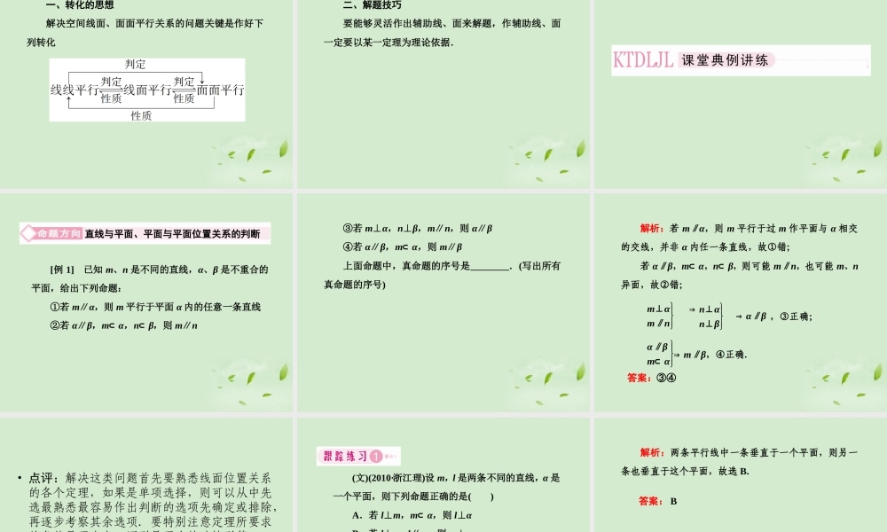 4 线面、面面平行的判定与性质课件 新人教A版 课件