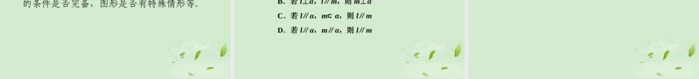 4 线面、面面平行的判定与性质课件 新人教A版 课件