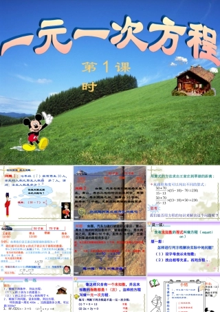 2.1.1 一元一次方程(1)新课标 人教版 七年级数学2.1.1 一元一次方程(三套)课件 新课标 人教版