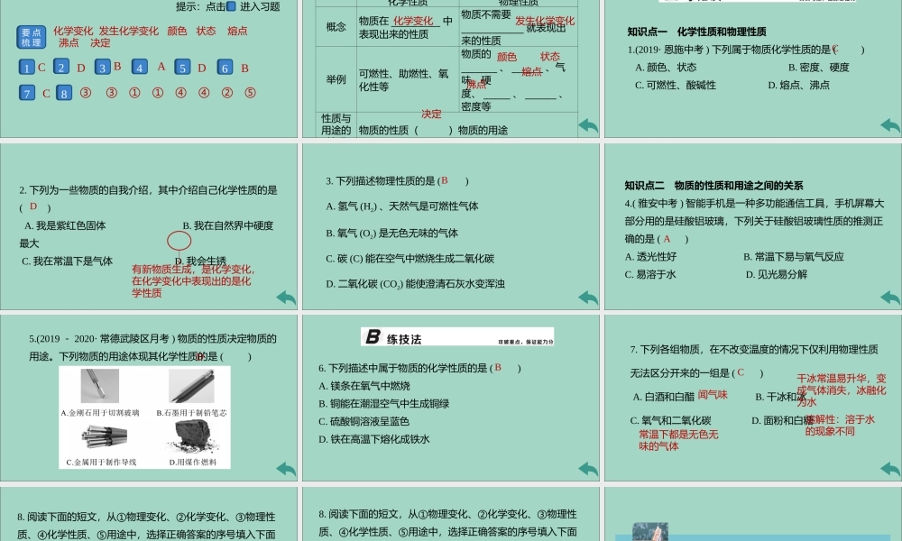 九年级化学上册 第一单元 走进化学世界 课题1 物质的变化和性质 第2课时 物质的性质习题讲评课件 (新版)新人教版 课件