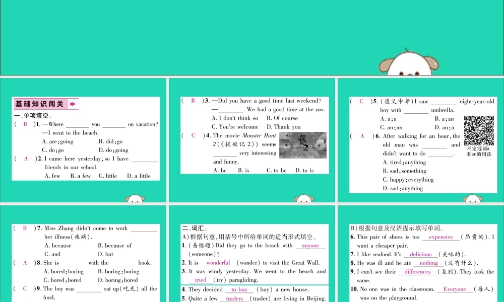 (毕节专版)秋八年级英语上册 Unit 1 Where did you go on vacation双休作业课件 (新版)人教新目标版 课件