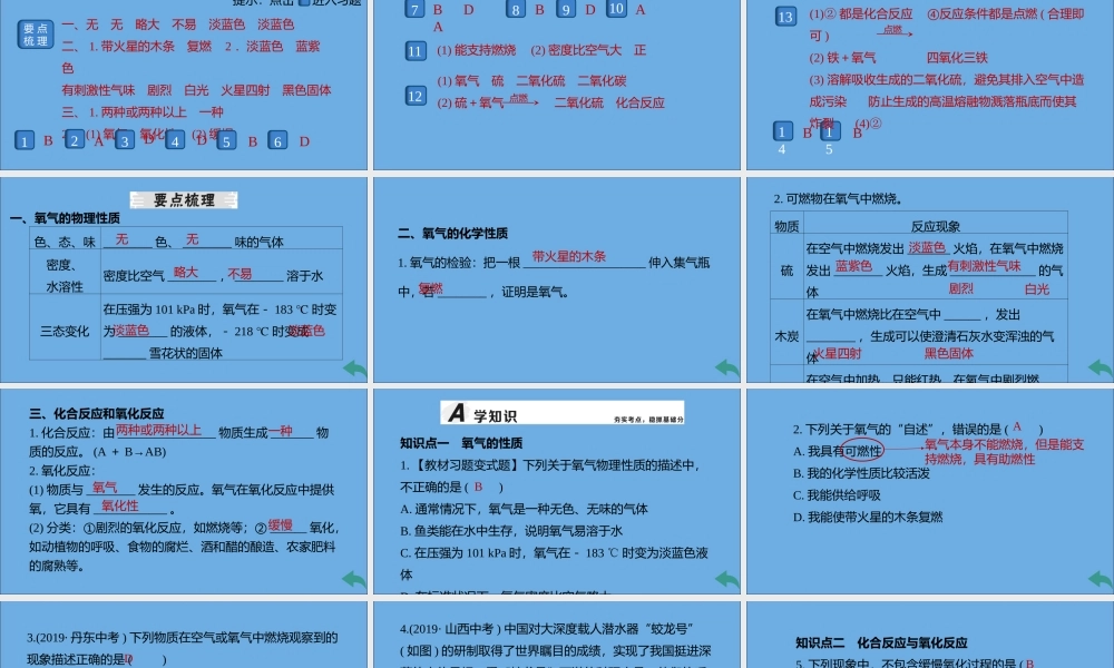 (河南专版)九年级化学上册 第二单元 我们周围的空气 课题2 氧气习题讲评课件 (新版)新人教版 课件