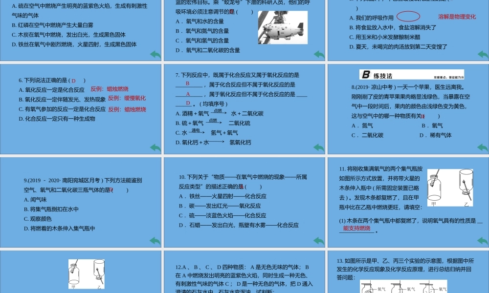 (河南专版)九年级化学上册 第二单元 我们周围的空气 课题2 氧气习题讲评课件 (新版)新人教版 课件