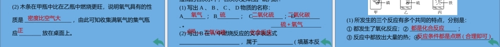 (河南专版)九年级化学上册 第二单元 我们周围的空气 课题2 氧气习题讲评课件 (新版)新人教版 课件
