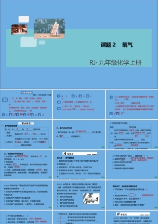 (河南专版)九年级化学上册 第二单元 我们周围的空气 课题2 氧气习题讲评课件 (新版)新人教版 课件