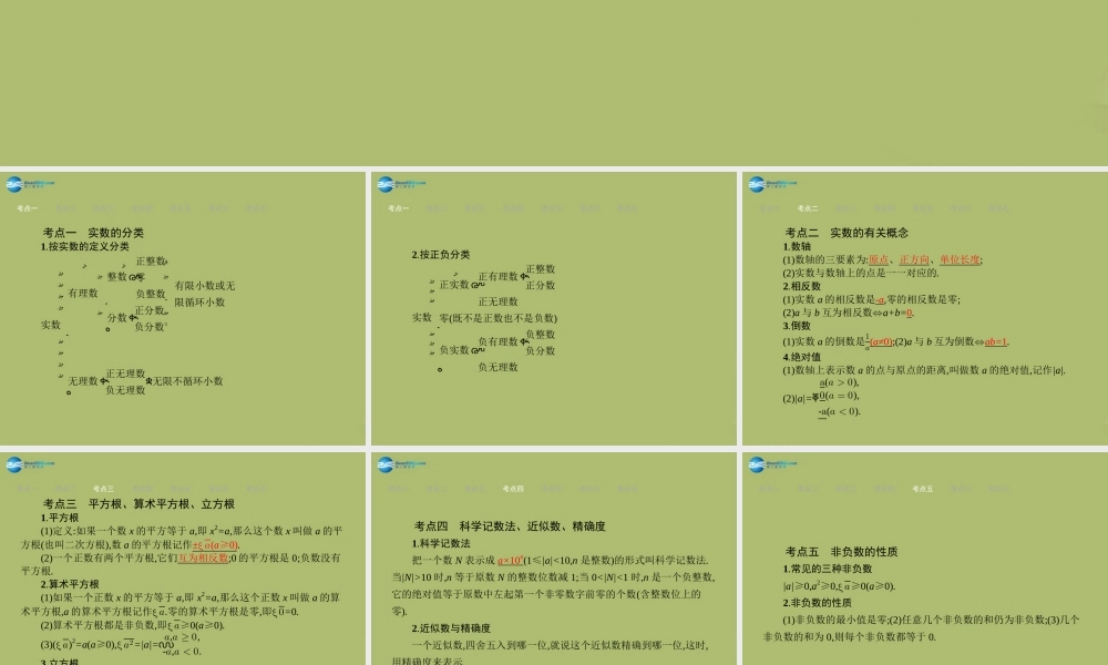 (福建专版)中考数学总复习 第1课时 实数课件