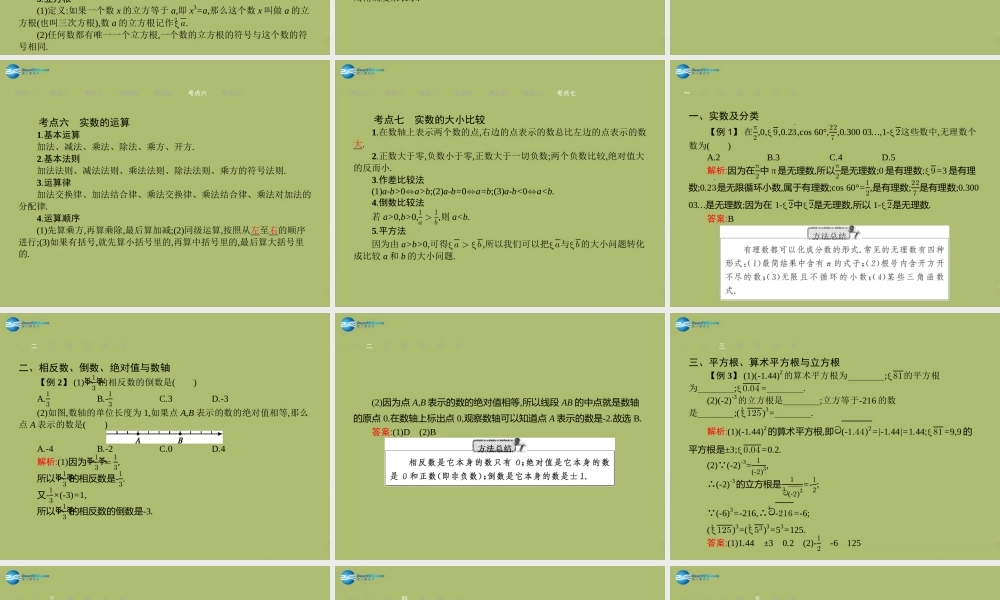 (福建专版)中考数学总复习 第1课时 实数课件