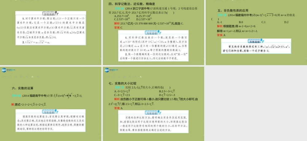 (福建专版)中考数学总复习 第1课时 实数课件