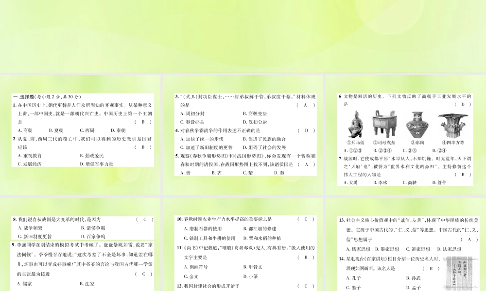 七年级历史上册 第2单元 夏商周时期：早期国家的产生与社会变革达标测试卷课件 新人教版 课件