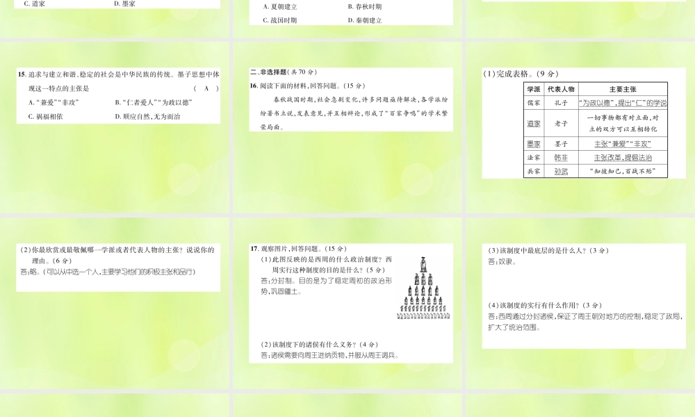 七年级历史上册 第2单元 夏商周时期：早期国家的产生与社会变革达标测试卷课件 新人教版 课件