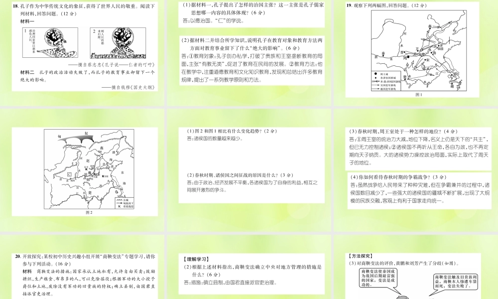 七年级历史上册 第2单元 夏商周时期：早期国家的产生与社会变革达标测试卷课件 新人教版 课件