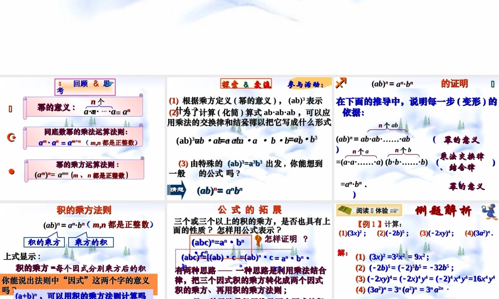 8.2 幂的乘方与积的乘方(2) 七年级第八章 幂的运算全套课件 苏科版