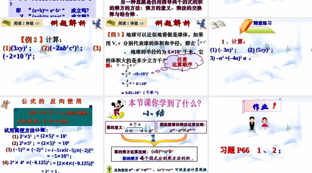 8.2 幂的乘方与积的乘方(2) 七年级第八章 幂的运算全套课件 苏科版