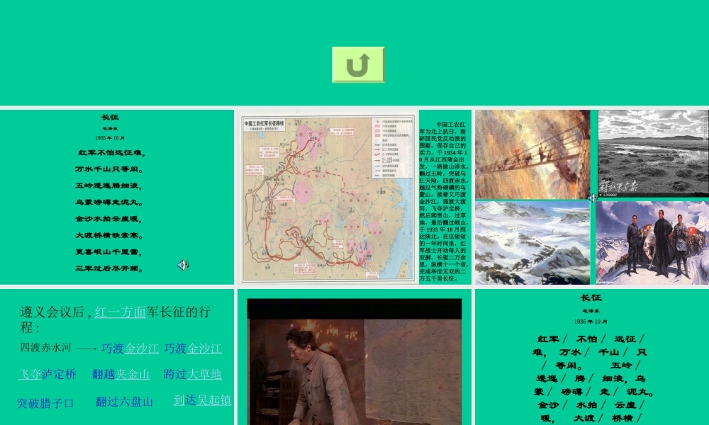七年级历史上红军不怕远征难(1)课件鲁教版 课件