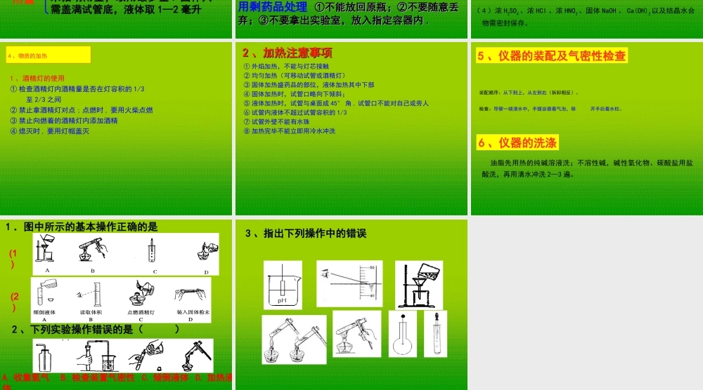 中考科学 常用仪器和基本操作100课件 浙教版 课件