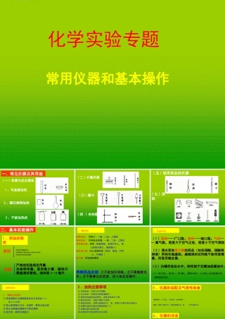 中考科学 常用仪器和基本操作100课件 浙教版 课件