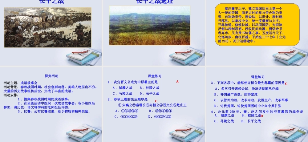 七年级历史上册 第二单元第6课(春秋战国的纷争)课件 人教新课标版 课件