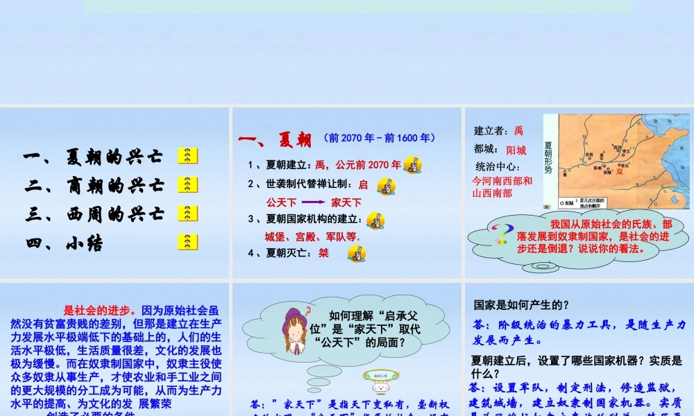 七年级历史上册 第4课夏、商、西周的兴亡课件 人教新课标版 课件