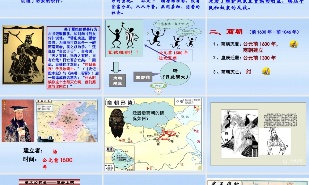 七年级历史上册 第4课夏、商、西周的兴亡课件 人教新课标版 课件