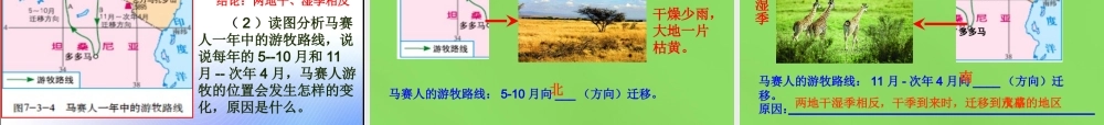 七年级地理下册 7.3 撒哈拉以南的非洲课件 商务星球版 课件