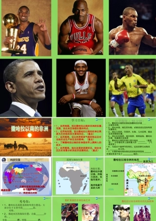 七年级地理下册 7.3 撒哈拉以南的非洲课件 商务星球版 课件