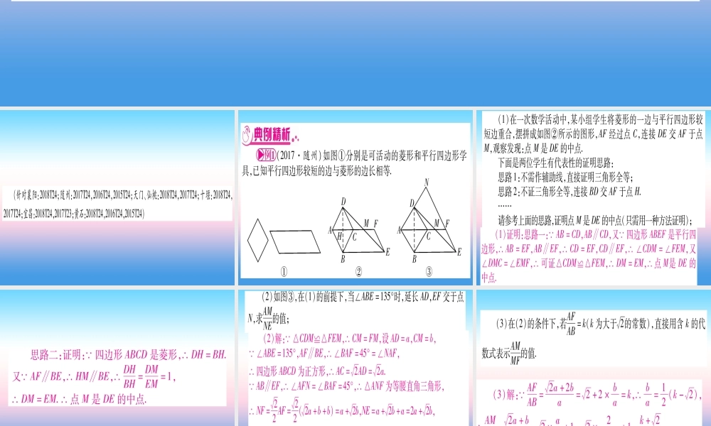 (湖北专版)中考数学总复习 第3轮 压轴题突破 解答题压轴题突破 重难点突破3 几何类比探究题 类型1 类比探究习题课件