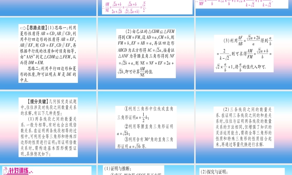 (湖北专版)中考数学总复习 第3轮 压轴题突破 解答题压轴题突破 重难点突破3 几何类比探究题 类型1 类比探究习题课件