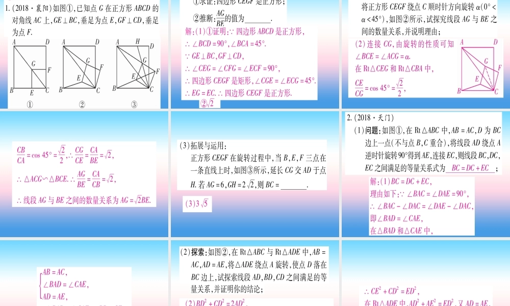 (湖北专版)中考数学总复习 第3轮 压轴题突破 解答题压轴题突破 重难点突破3 几何类比探究题 类型1 类比探究习题课件