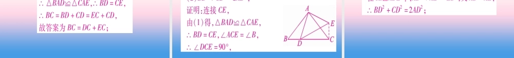 (湖北专版)中考数学总复习 第3轮 压轴题突破 解答题压轴题突破 重难点突破3 几何类比探究题 类型1 类比探究习题课件