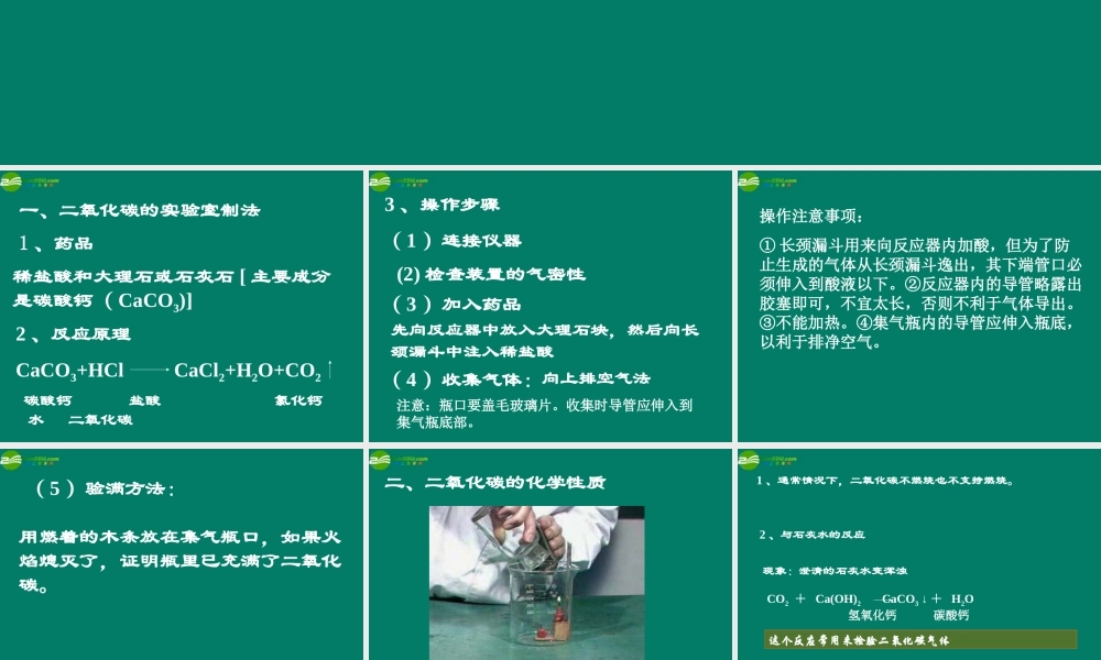 九年级化学 用途广泛的二氧化碳课件 湘教版 课件