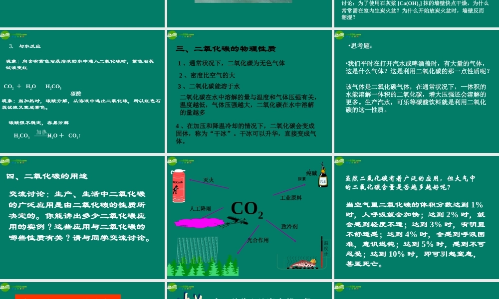 九年级化学 用途广泛的二氧化碳课件 湘教版 课件