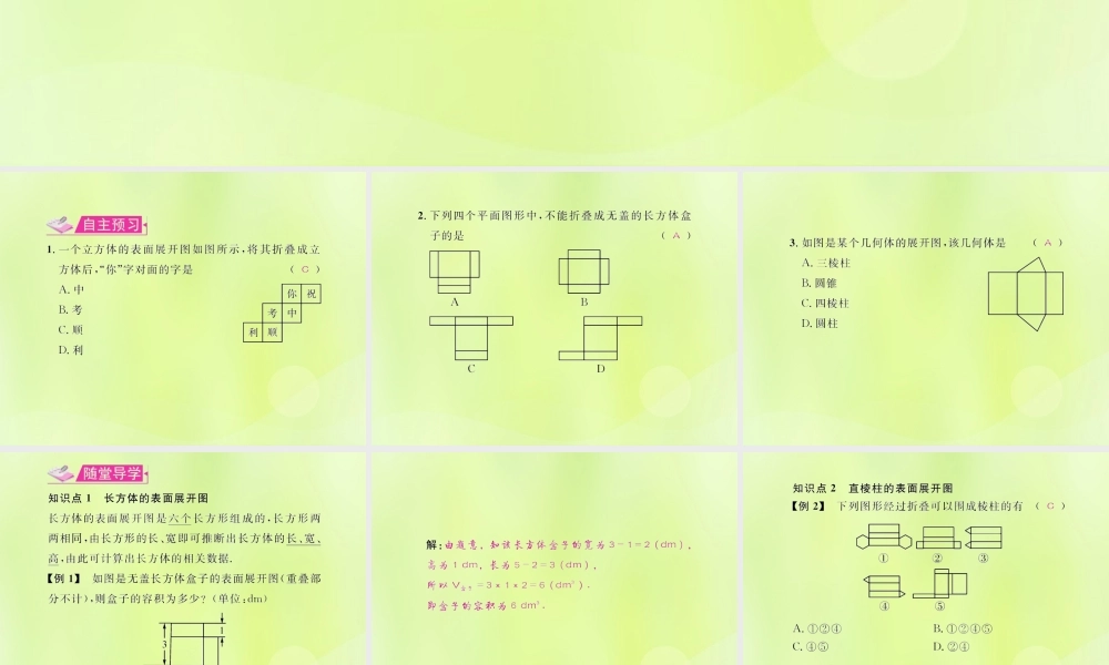 (遵义专版)七年级数学上册 第四章 几何图形初步 4.4 课题学习 设计制作长方形形状的包装纸盒习题课件 (新版)新人教版 课件